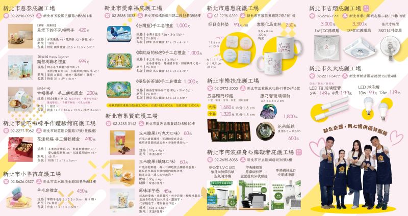 《圖說》115年新北庇護工場母親節DM反面。〈勞工局提供〉