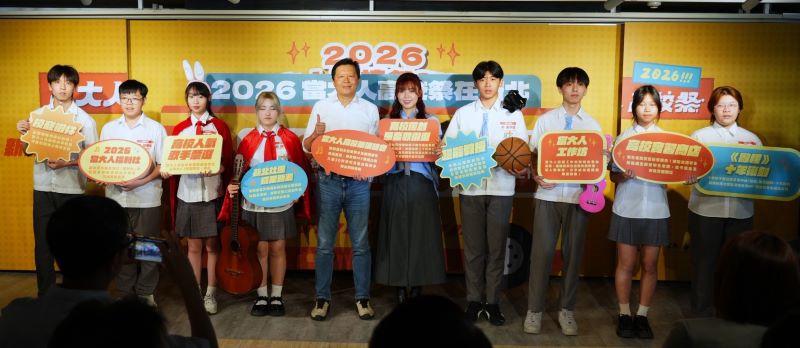 《圖說》「2026當大人高校祭在新北」整合市府跨局處資源，從4月至10月串聯推出10大系列活動，全面升級為線上與線下並行模式。〈教育局提供〉