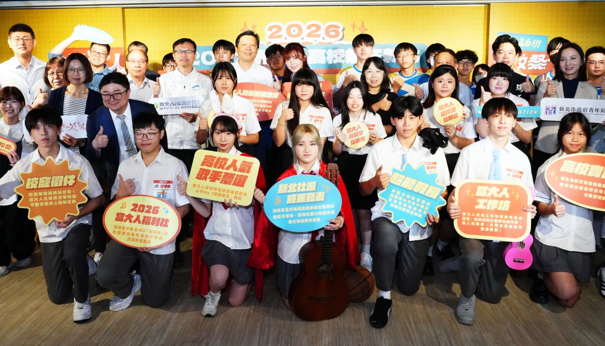 2026當大人高校祭在新北　規劃10大超能活動邀全台高校生參與引爆青春能量