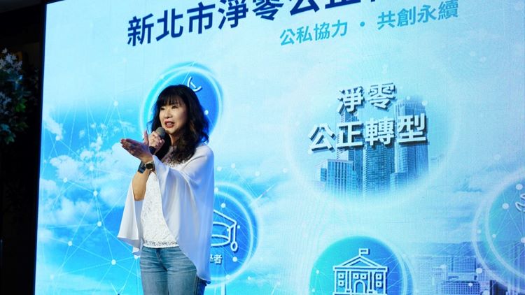 《圖說》經發局長盛筱蓉表示成果交流會象徵新北推動公正轉型再邁新階段，市府將針對不同產業與企業需求，提供更精準、更具體的輔導措施，協助企業從「被動因應」走向「主動布局」。〈經發局提供〉