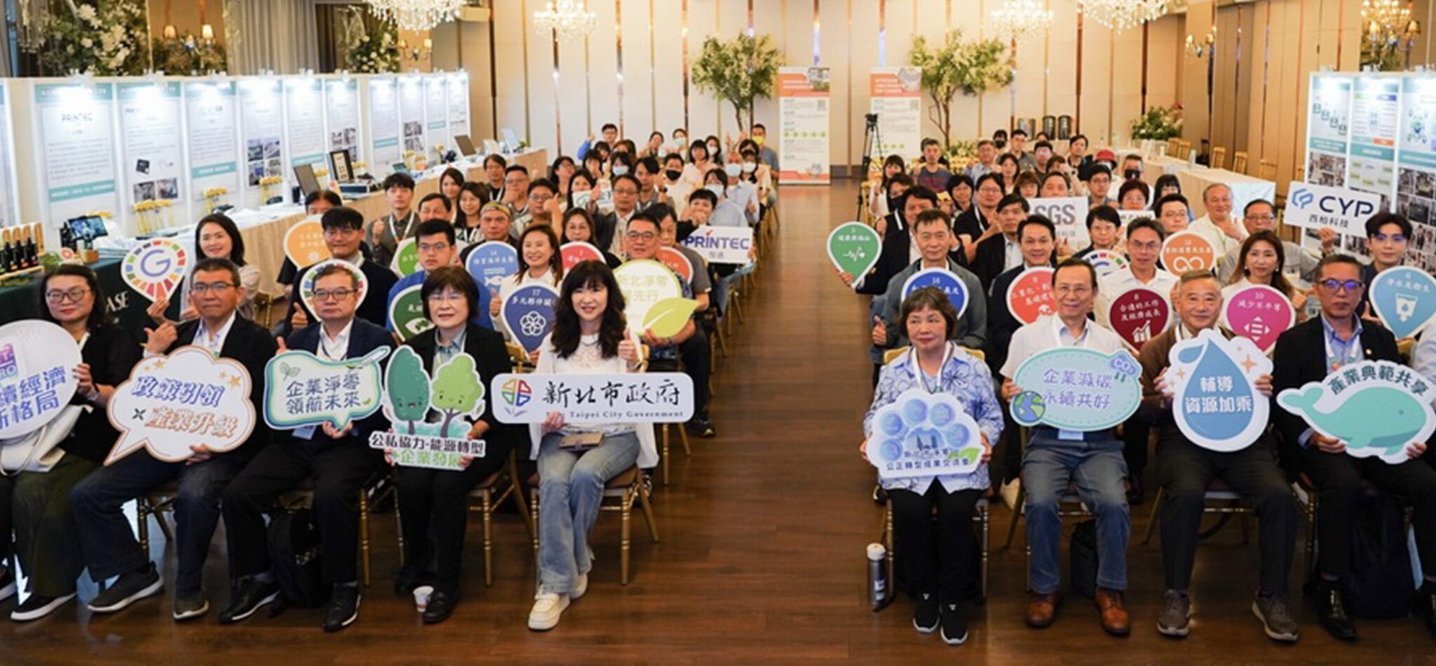 新北深化淨零公正轉型成果交流　攜手產官學推動永續發展