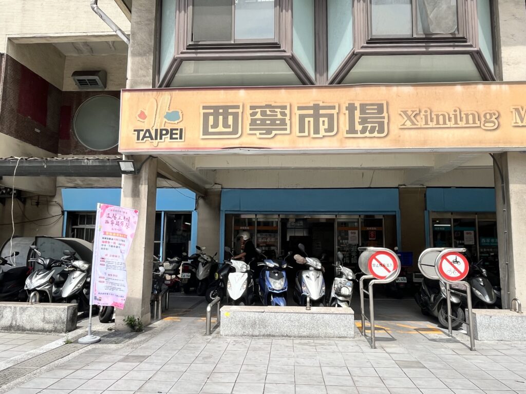 西寧市場預計8月搬遷至洛陽停車場作為中繼市場，歡迎舊雨新知繼續支持西寧市場。 0