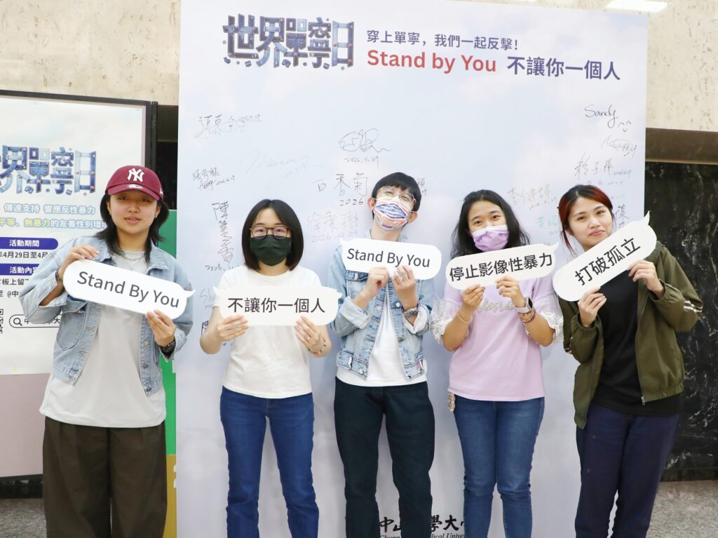 02 1中山醫大師生穿上牛仔服飾，手持「Stand by You」、「不讓你一個人」等標語，傳遞支持