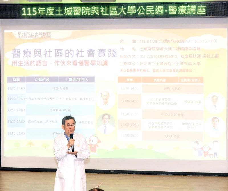 《圖說》院長賴旗俊表示預防重於治療，期透過健康講座提升市民健康意識，打造土城幸福指數。〈土城醫院提供〉