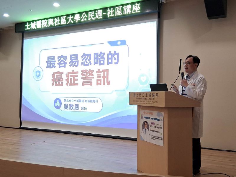 《圖說》血液腫瘤科主任吳教恩分享最容易忽略的癌症警訊。〈土城醫院提供〉