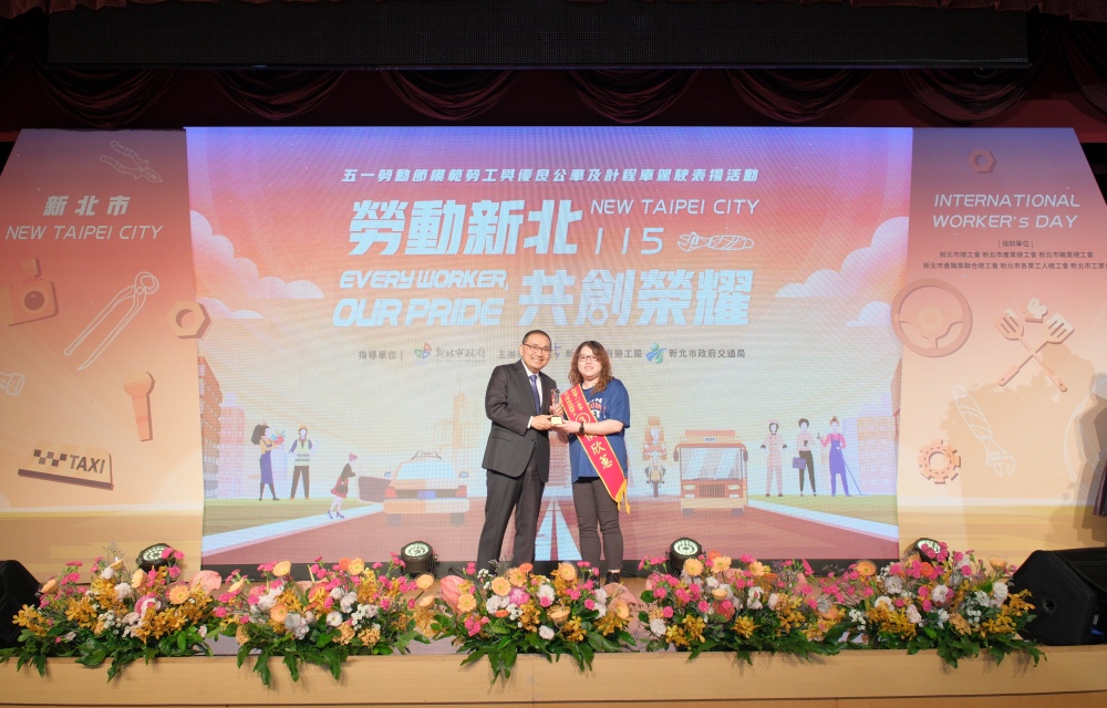 02新北市115年五一勞動節模範勞工與優良公車及計程車駕駛表揚大會