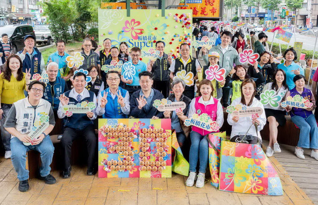板橋花市今年適逢30週年，農業局推出板橋花市「SUPER 30」系列活動，首檔以母親節為主軸，結合巨型打卡裝置、風格市集、互動體驗及線上抽獎，為花市「三十而立」獻上祝福