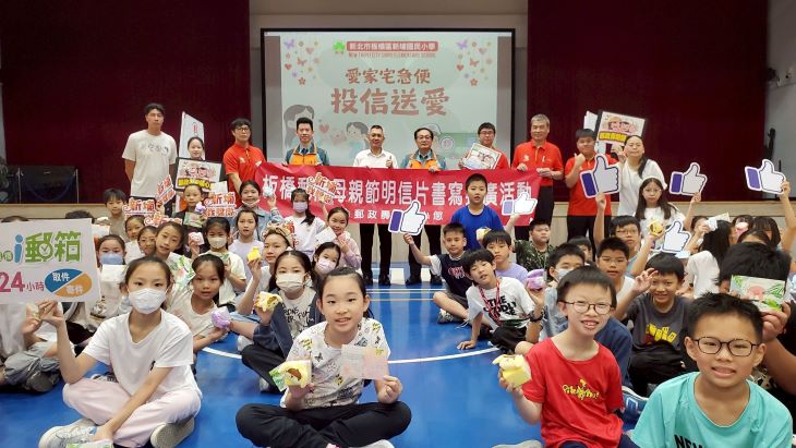 《圖說》板橋郵局於母親節前夕，攜手新北市新埔國小舉辦「母親節明信片傳情送愛活動」合影。〈板橋郵局提供〉