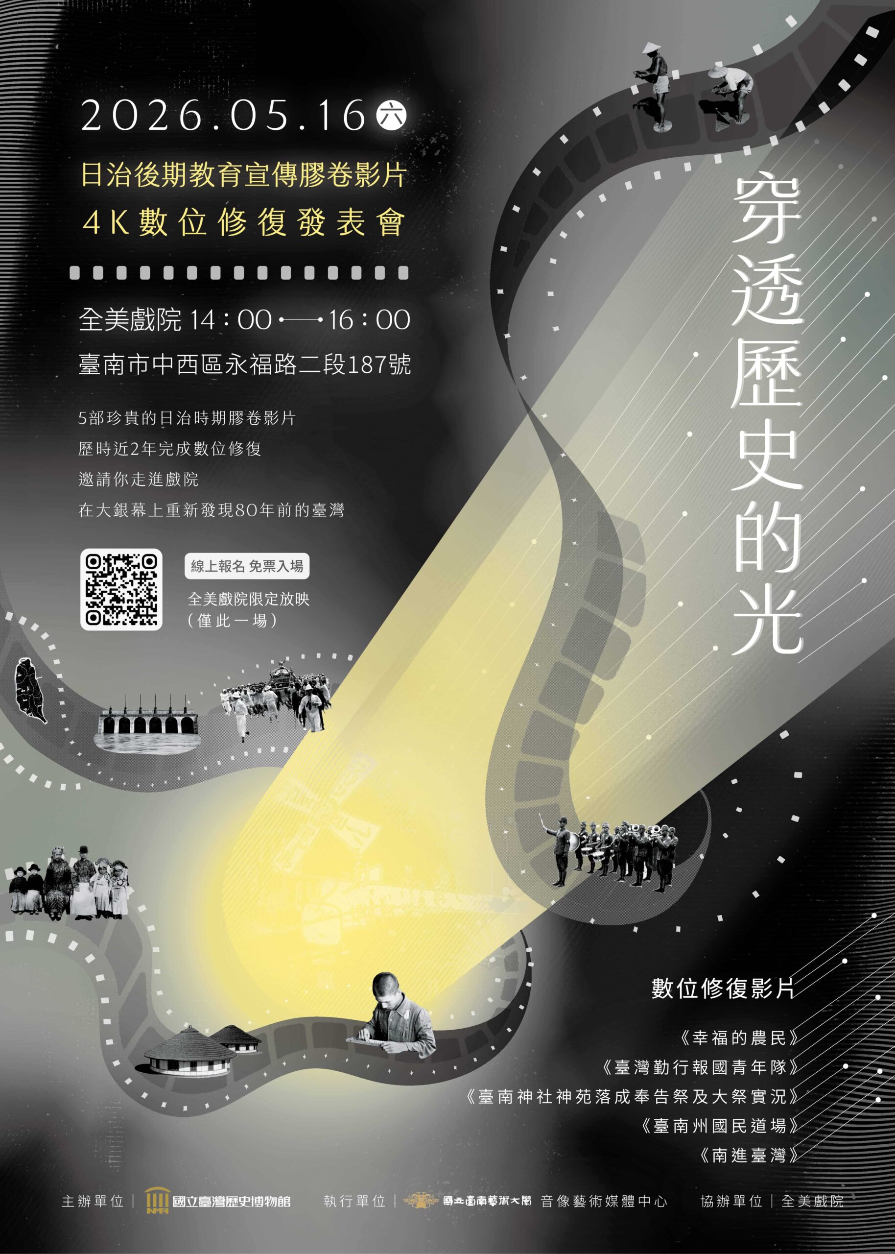 穿透歷史的光！臺史博4K修復日治時期膠卷 5/16全美戲院重現1930年臺灣顯影