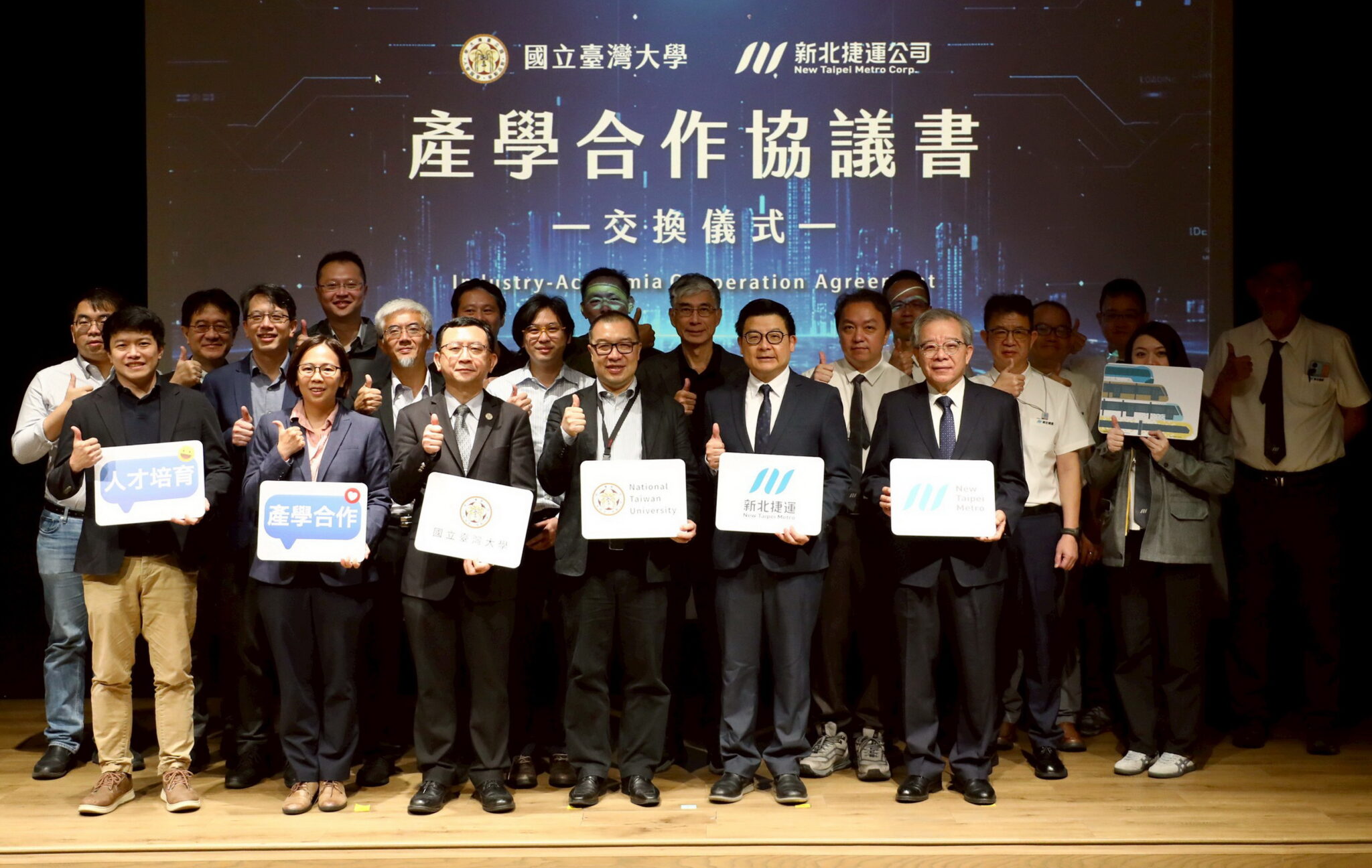 新北捷運攜手台灣大學啟動5年產學聯盟　結合AI重新定義軌道科技 打造新世代人才搖籃