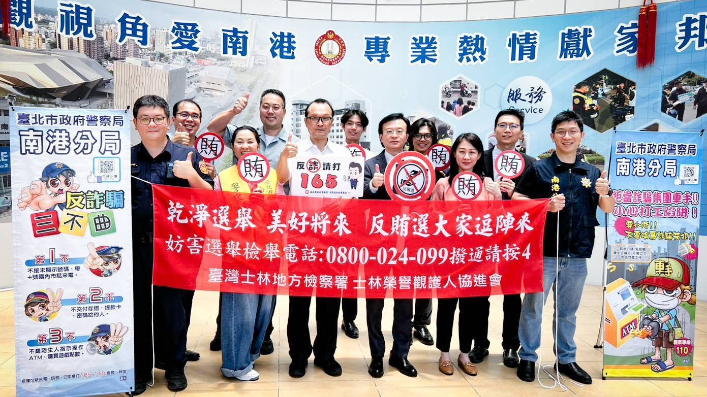 檢警聯合淨選風  士林地檢訪視南港分局聯手查賄制暴