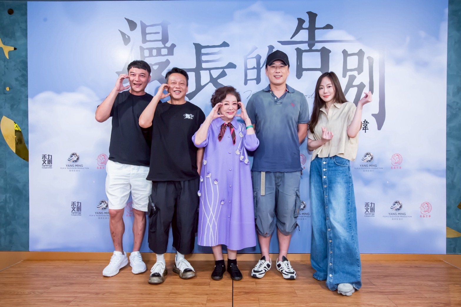 金馬陣容《漫長的告別》溫馨殺青！張書瑋導演加戲激發火花，陳淑芳讚「從影近70年最佳代表作」