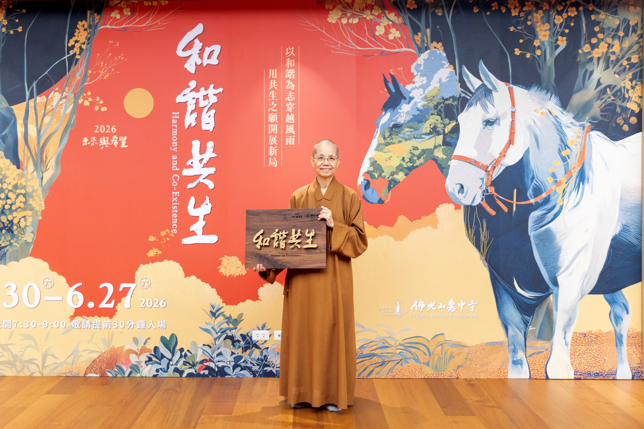 佛光山惠中寺「未來與希望」講座5/30登場　32位名師29天接力開講