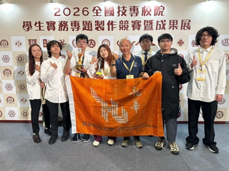 《圖說》2026全國技專生實務專題製作競賽,龍華科大師生導入AI應用勇奪2項大獎。〈龍華科大提供〉